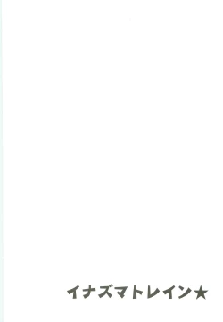 Page 13 of Inazuma Train