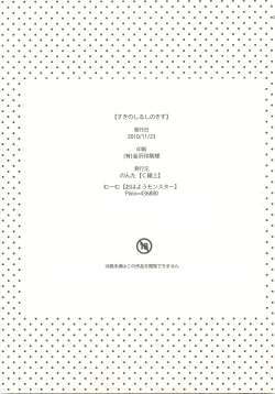 Page 33 of Suki no Shirushi no Kiss