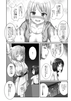 Page 18 of Yumewatari no Mistress night 4