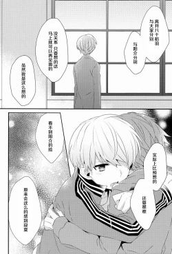 Page 19 of Kimi no Iru Heya