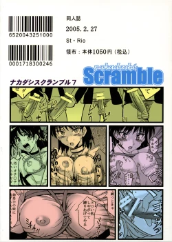 Page 57 of Nakadashi Scramble 7