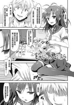 Page 170 of Dame na Anata ni Koishiteru - I am in love with you.