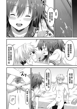 Page 181 of Dame na Anata ni Koishiteru - I am in love with you.