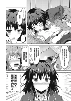 Page 43 of Dame na Anata ni Koishiteru - I am in love with you.