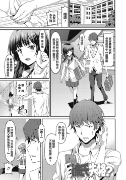 Page 6 of Dame na Anata ni Koishiteru - I am in love with you.