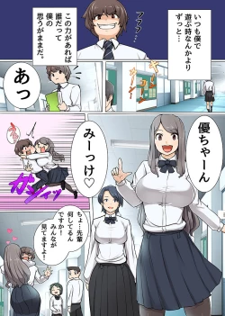 Page 3 of ハーレムライフを手に入れた!いつも上から目線の女に鉄槌!