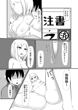 Page 7 of どんな女の子もラブドールに変えちゃう発注書～好きなポーズでハメハメタイム!～