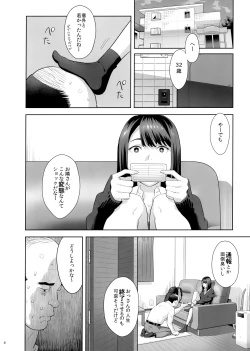 Page 7 of Tonari no JK ni Odosarete Iribitararetemasu (Naki