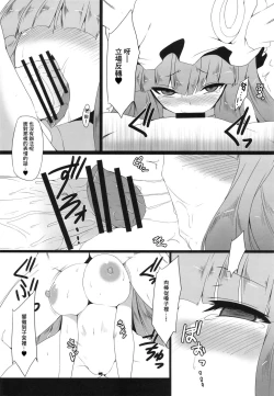 Page 18 of Gensoukyou Koushinki 5