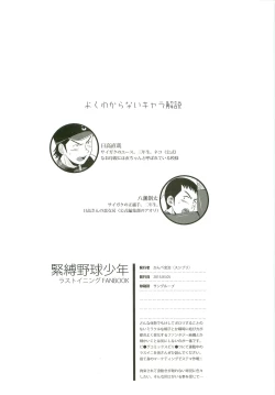 Page 16 of Kinbaku Yakyu Shounen