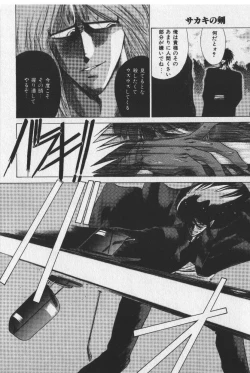 Page 108 of Sakaki no Ken