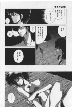 Page 40 of Sakaki no Ken