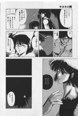 Page 72 of Sakaki no Ken