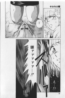 Page 78 of Sakaki no Ken