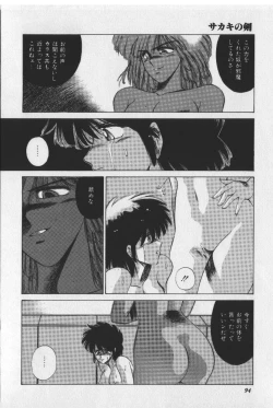 Page 94 of Sakaki no Ken