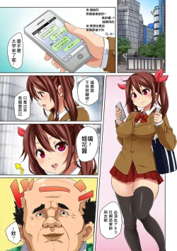 Page 60 of Hattara Yarechau!? Ero Seal ~Wagamama JK no Asoko o Tatta 113