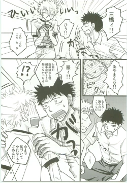 Page 13 of Misshiri MihAbe Mamire