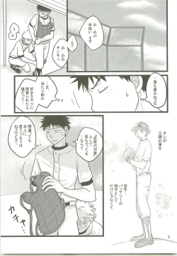 Page 8 of Misshiri MihAbe Mamire