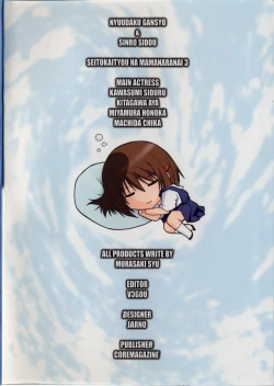 Page 2 of Seitokaityou Ha Mamanaranai 3