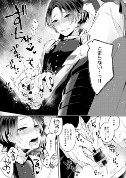 Page 18 of Midori no Niwa de Machiawase