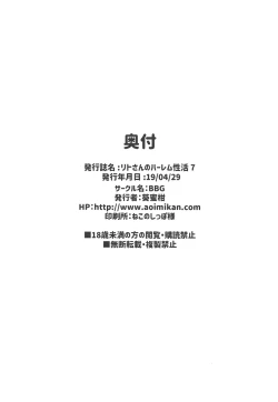 Page 28 of Rito-san no Harem Seikatsu 7