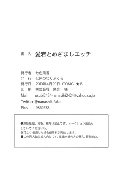 Page 18 of Atago to Mezamashi Ecchi