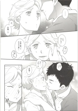 Page 17 of Kimi wa Tomodachi 2