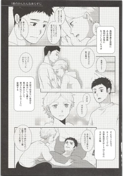 Page 2 of Kimi wa Tomodachi 2