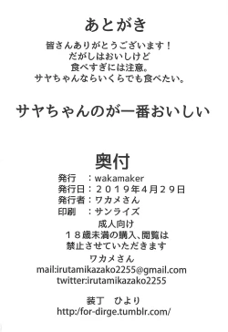 Page 19 of Saya-chan no ga Ichiban Oishii