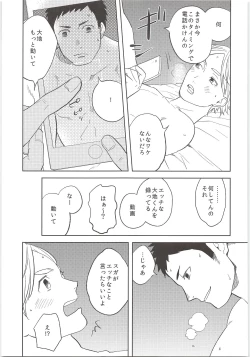 Page 20 of Himitsuno Arekore