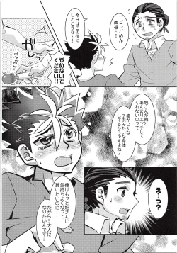 Page 9 of Naichingale Nishinoya