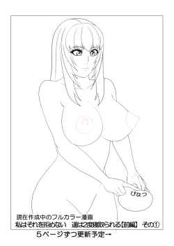 Page 60 of 私はそれを拒めない 遥は二度寝取られる