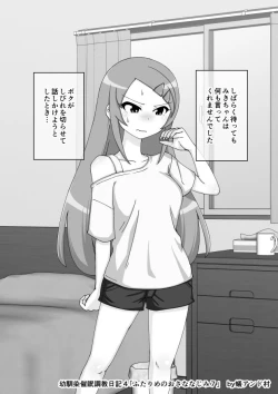 Page 396 of Osananajimi Saimin Choukyou Nikki