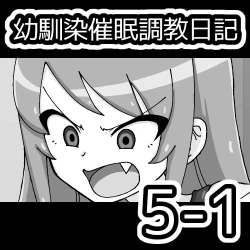 Page 485 of Osananajimi Saimin Choukyou Nikki