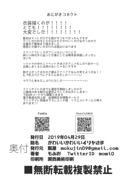 Page 29 of Kawaii Kawaii Ilya-sama