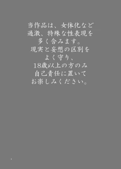 Page 2 of Osananajimi o Harama Serutatta Hitotsu no Saeta Yarikata