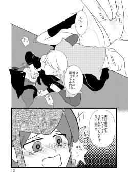 Page 12 of 自慢のぐー☆な…