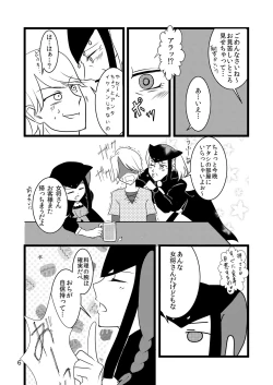 Page 6 of 自慢のぐー☆な…