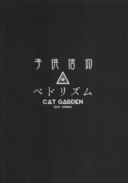 Page 12 of Kodomo Shinkou Pedorism