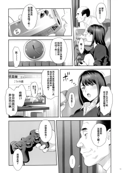 Page 10 of Tonari no JK ni Odosarete Irihiraretemasu(Namida