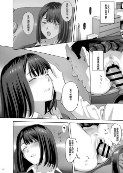 Page 23 of Tonari no JK ni Odosarete Irihiraretemasu(Namida