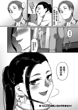 Page 48 of Nantonaku Kekkon Shita Watashi no Uwaki