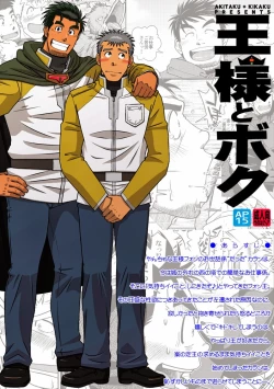 Page 1 of Ou-sama to Boku