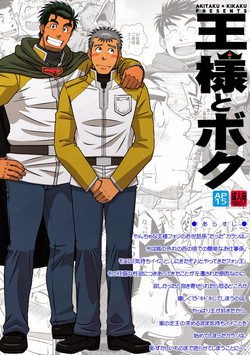 Download Ou-sama to Boku