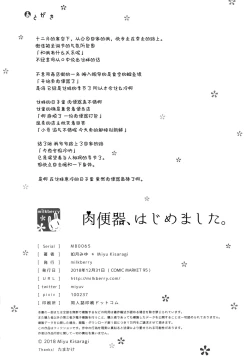 Page 22 of Nikubenki, Hajimemashita.