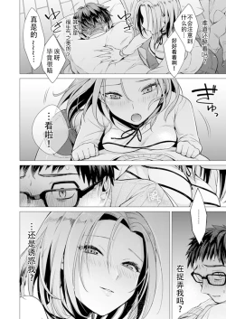 Page 18 of Ato 1mm de Haicchau ne? Zakone Shitetara Tonari no Joshi ni Ijirarete...1