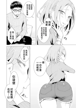 Page 52 of Ato 1mm de Haicchau ne? Zakone Shitetara Tonari no Joshi ni Ijirarete...1