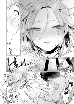 Page 72 of Ato 1mm de Haicchau ne? Zakone Shitetara Tonari no Joshi ni Ijirarete...1