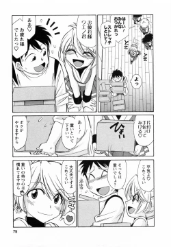 Page 75 of Cheers! 7