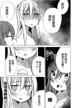 Page 18 of Yukina wa Sunao ja Nai | 友希那不坦率